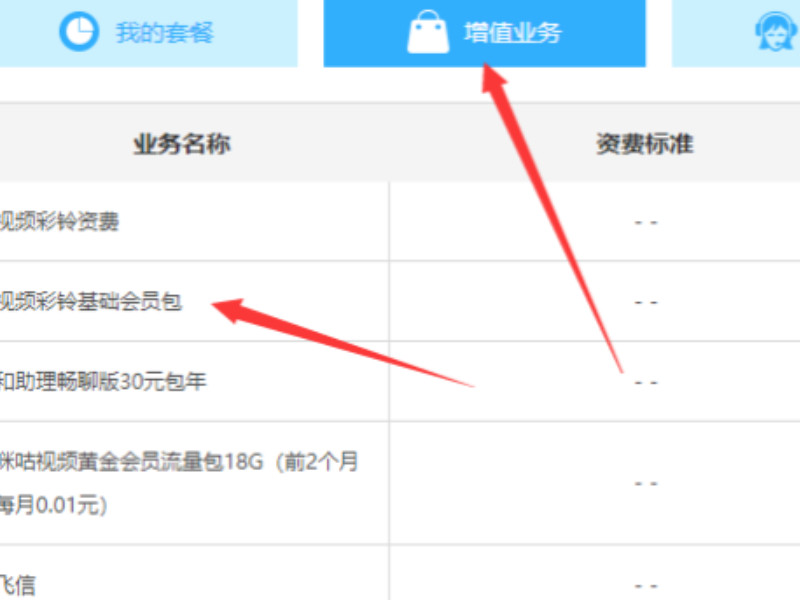 如何不显示对方的彩铃视频第5步