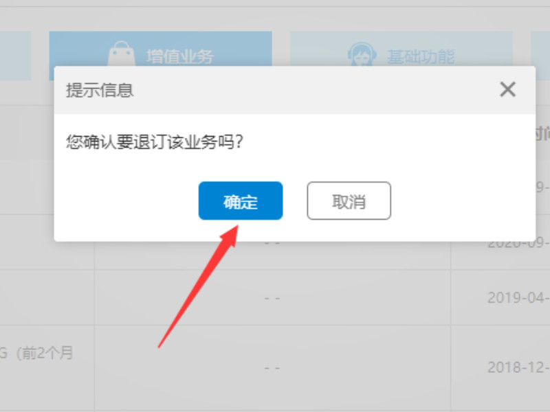 如何不显示对方的彩铃视频第7步