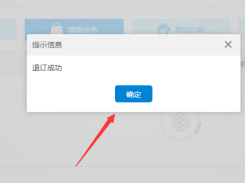 如何不显示对方的彩铃视频第8步