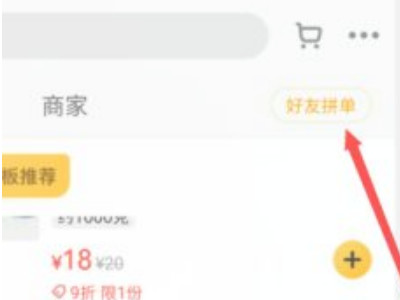 美团拼单是一个人付钱吗第2步