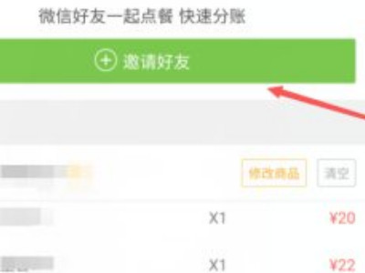 美团拼单是一个人付钱吗第3步