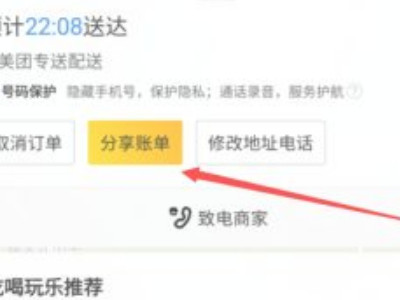 美团拼单是一个人付钱吗第8步