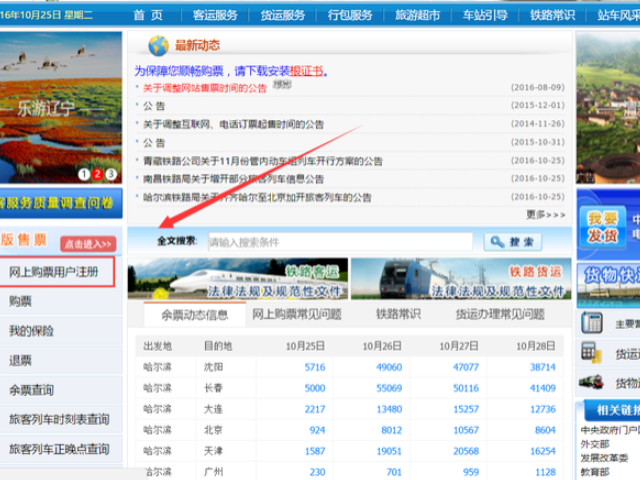 12306重新注册第1步