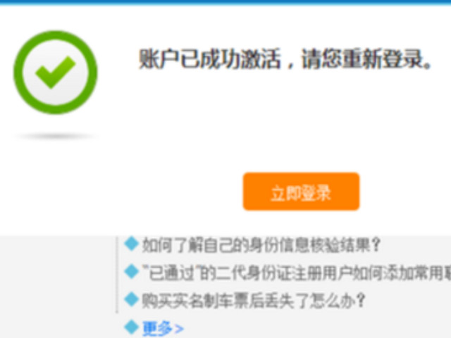 12306重新注册第3步