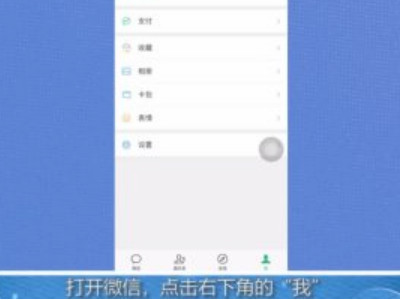 微信收款被限制怎么解除第1步