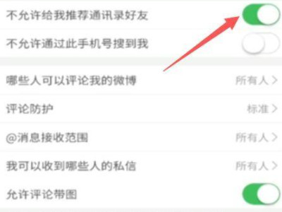 微博不能通讯录好友了第2步