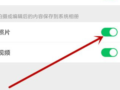 微信拍照怎么不保存到相册里第6步