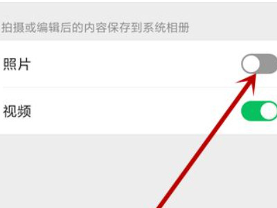 微信拍照怎么不保存到相册里第7步