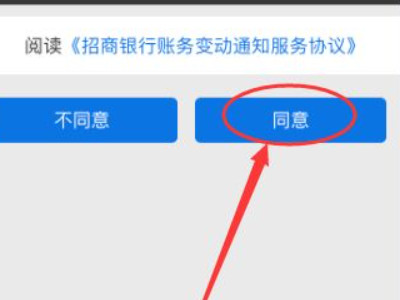 招商银行短信通知怎么开通第7步