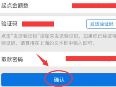 招商银行短信通知怎么开通第8步