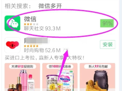 微信怎么安装第3步