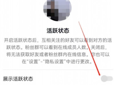 抖音关闭在线状态会显示什么第4步