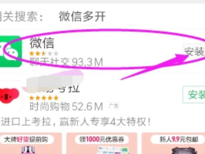 安装微信怎么安装第4步