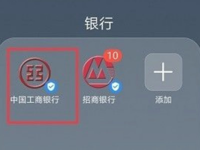 工行etc网上办理流程第1步