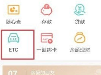 工行etc网上办理流程第2步