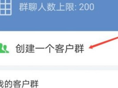 企业微信群怎么在微信中看到第2步