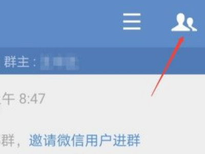 企业微信群怎么在微信中看到第3步