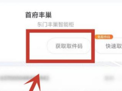 把快递短信删了怎么看取货码第4步