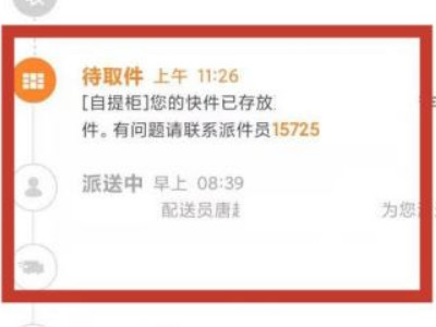 把快递短信删了怎么看取货码第5步