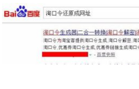 淘口令转化成网页链接第1步