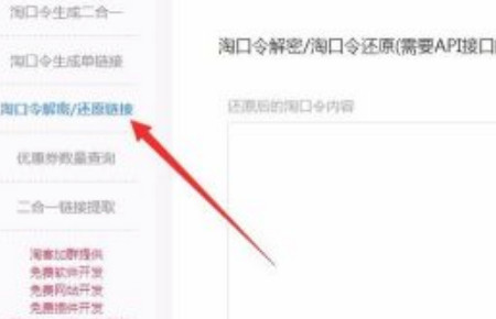 淘口令转化成网页链接第2步