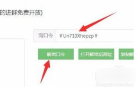 淘口令转化成网页链接第3步