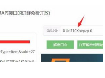 淘口令转化成网页链接第5步