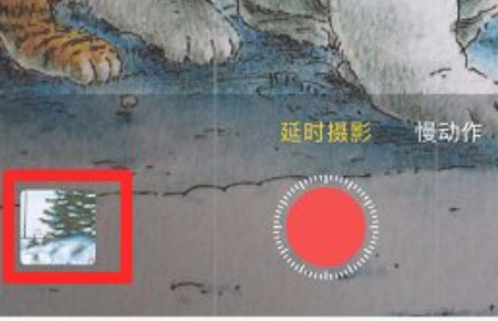 延时摄影怎么用第5步