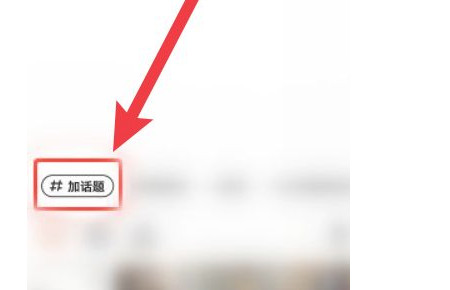 探探匿名动态评论怎么加第3步