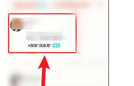 探探匿名动态评论怎么加第6步