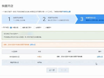 如何再网上开店第1步