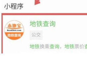 怎么查询地铁实时到站第3步