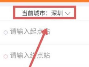 怎么查询地铁实时到站第4步