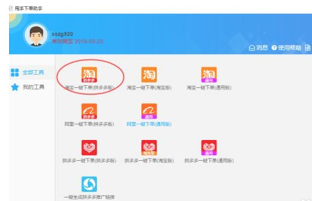 拼多多单号填淘宝教程第1步