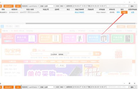 拼多多单号填淘宝教程第5步
