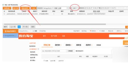 拼多多单号填淘宝教程第8步