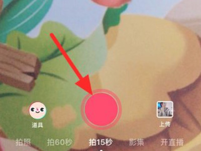 抖音添加标签在哪里设置第2步