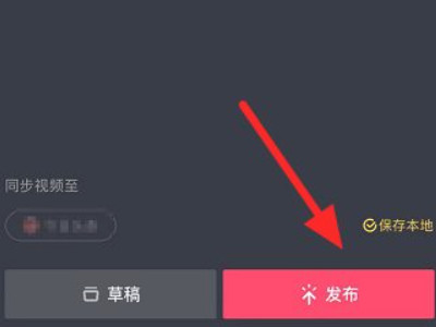 抖音添加标签在哪里设置第5步