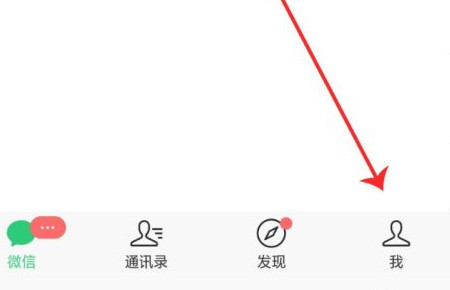 微信能关联看聊天记录第2步