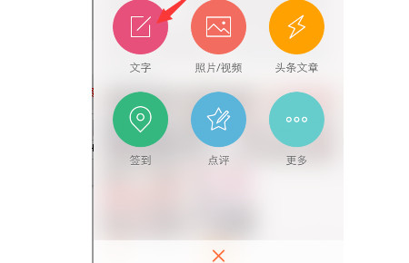 怎样发微博动态第2步