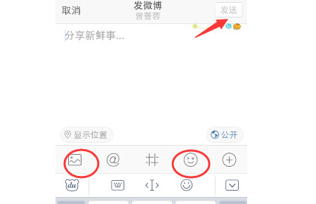 如何发微博动态第3步