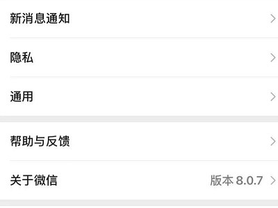 两台手机微信聊天记录不同步第2步