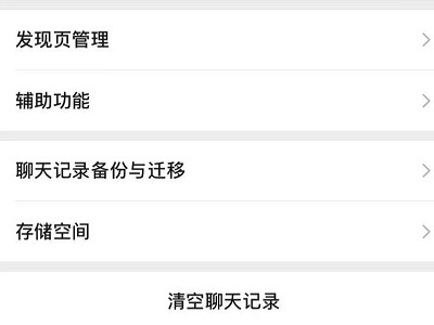 两台手机微信聊天记录不同步第3步