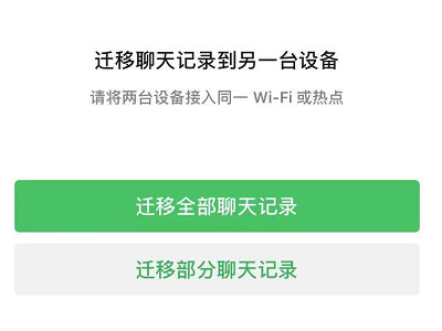 两台手机微信聊天记录不同步第4步