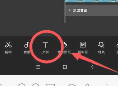 剪映如何用自己的字体第2步