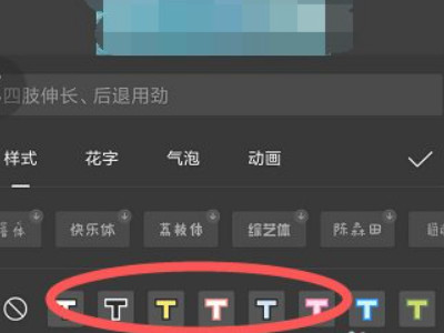 剪映如何用自己的字体第5步