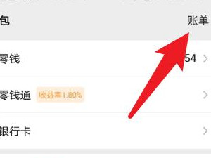 微信消费记录怎么彻底删除第3步