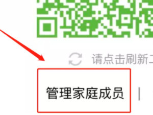 安康码怎么添加家庭成员第1步