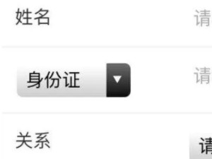 安康码怎么添加家庭成员第2步