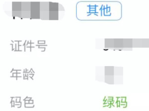 安康码怎么添加家庭成员第4步